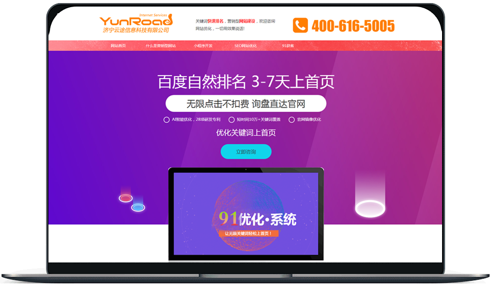 无限点击不扣费，询盘直达官网
