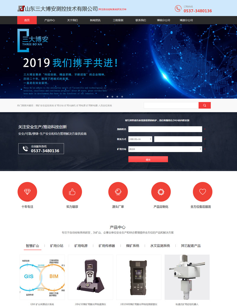 山东三大博安测控技术有限公司