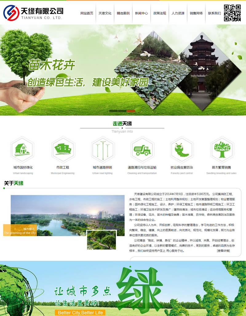天缘建设有限公司