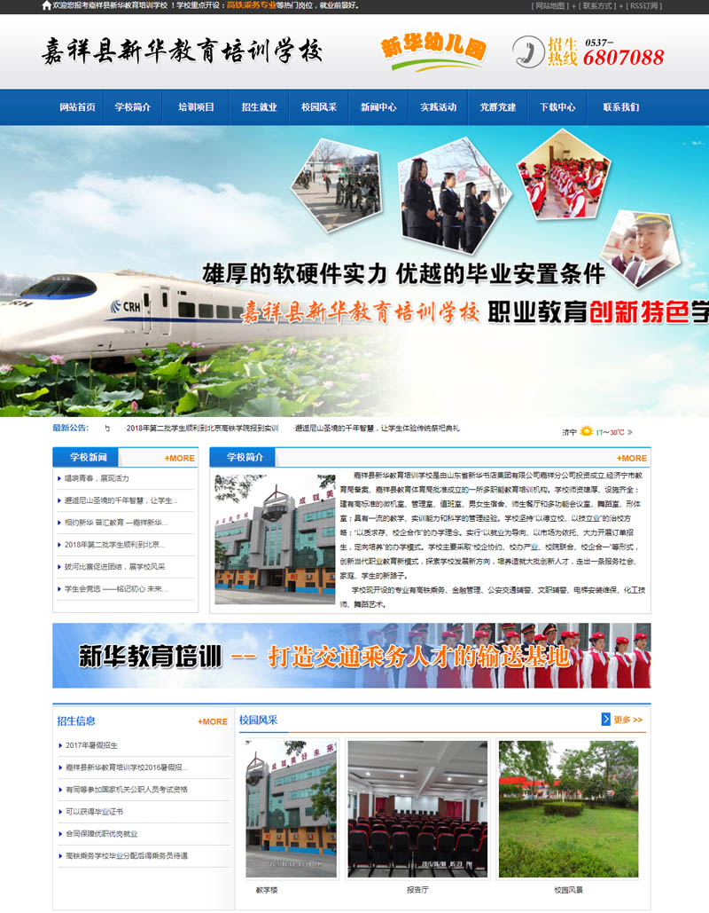 嘉祥县新华教育培训学校