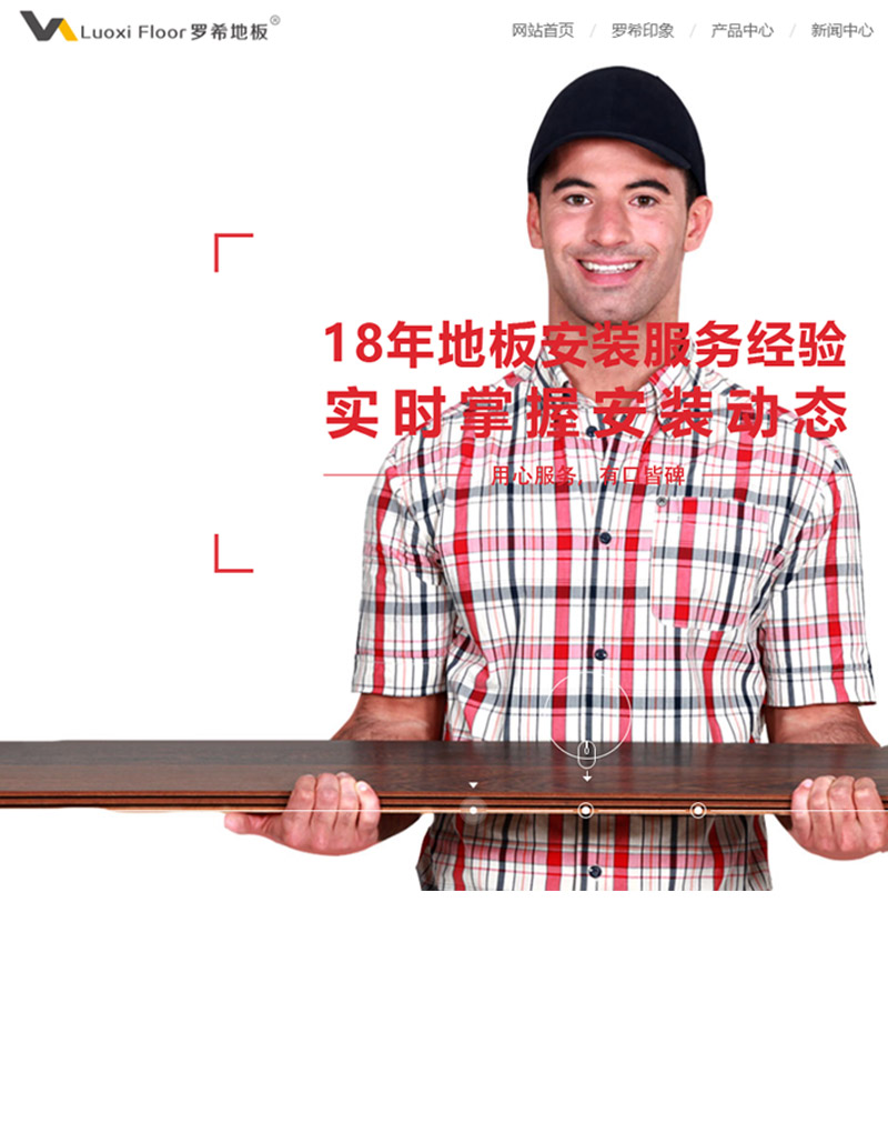 罗希地板官网