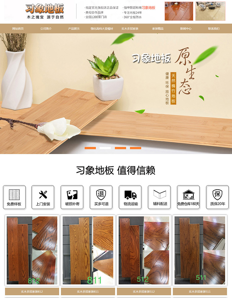 习象地板有限公司
