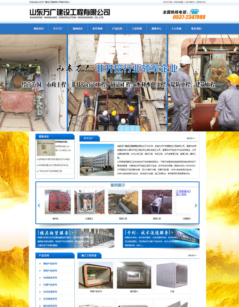山东万广建设工程有限公司