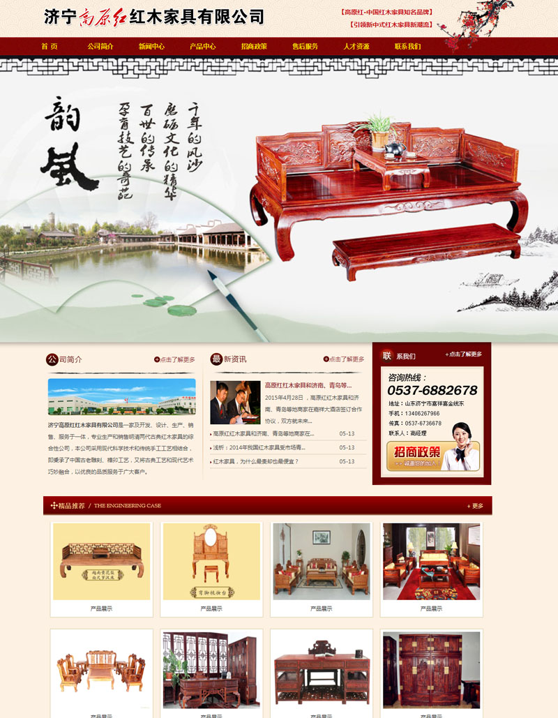 济宁高原红红木家具有限公司