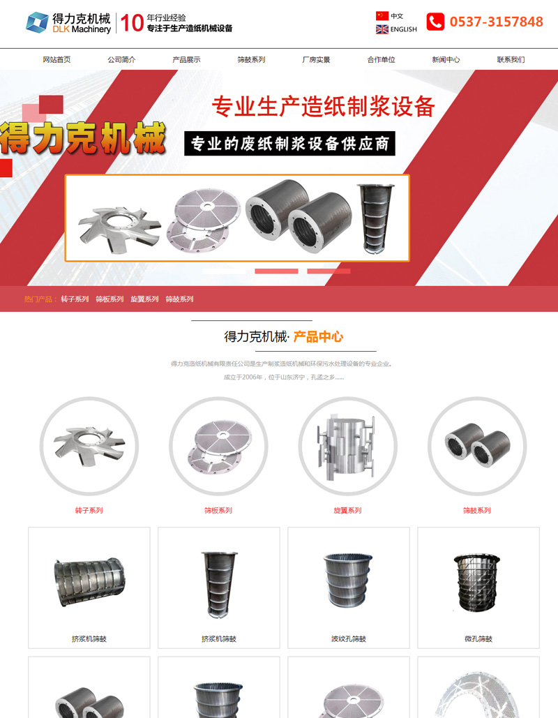 济宁得力克机械有限公司