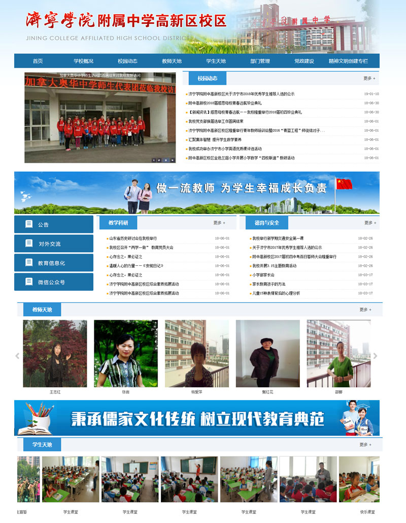 济宁学院附属中学高新区校区