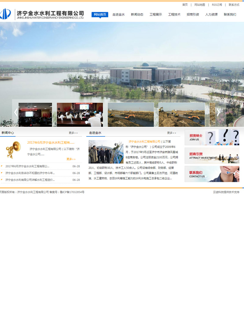 济宁金水水利工程有限公司